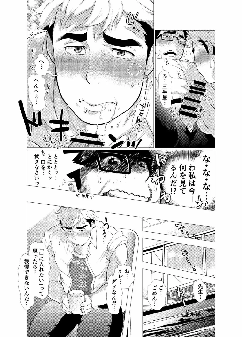 口唇期系男子のトリセツ Page.16