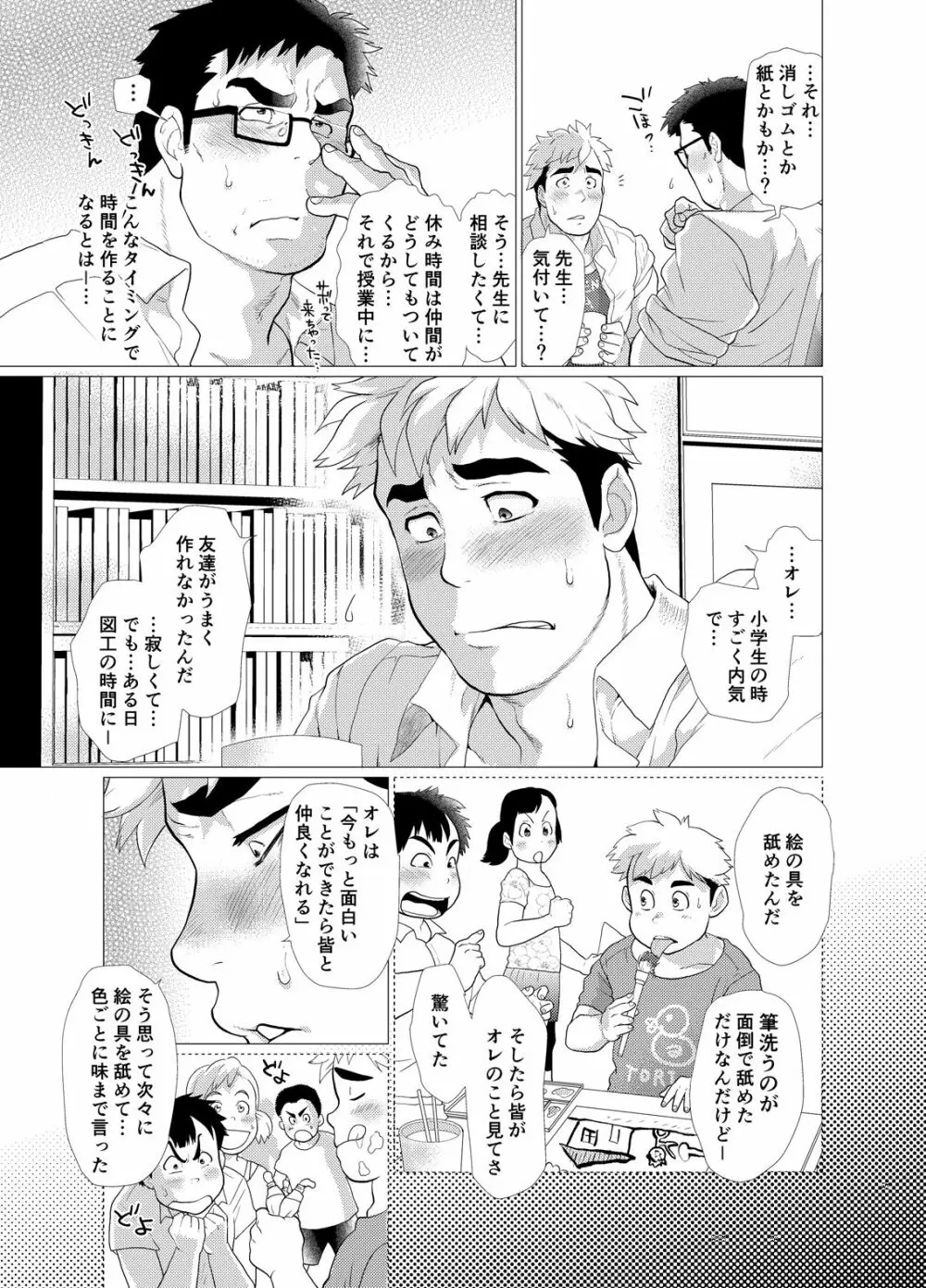 口唇期系男子のトリセツ Page.17