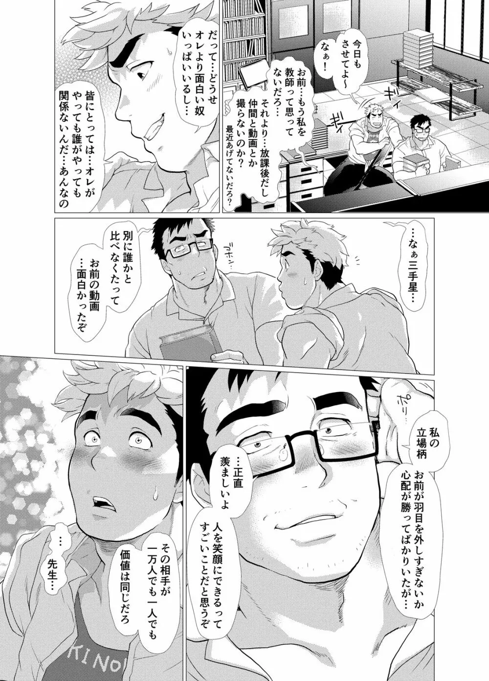 口唇期系男子のトリセツ Page.23