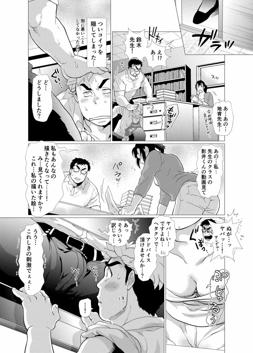 口唇期系男子のトリセツ Page.24