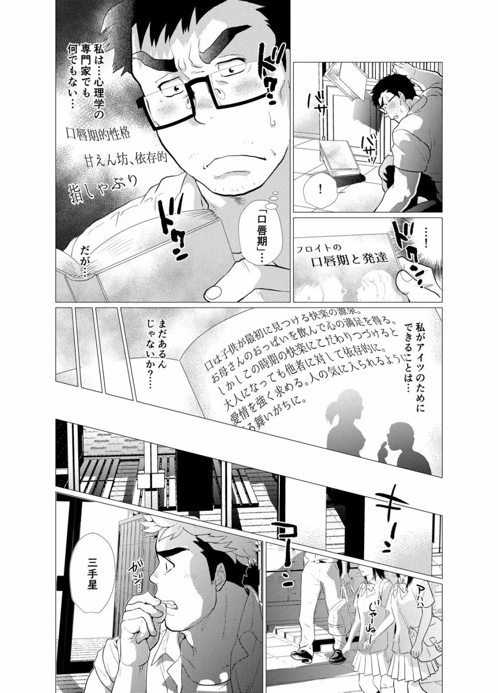 口唇期系男子のトリセツ Page.28