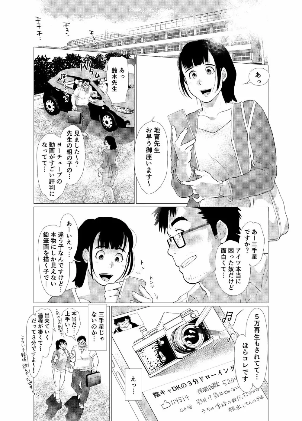 口唇期系男子のトリセツ Page.7