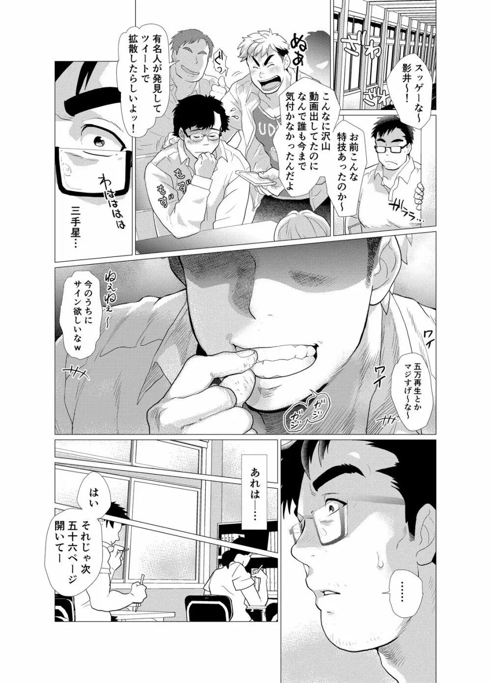 口唇期系男子のトリセツ Page.8