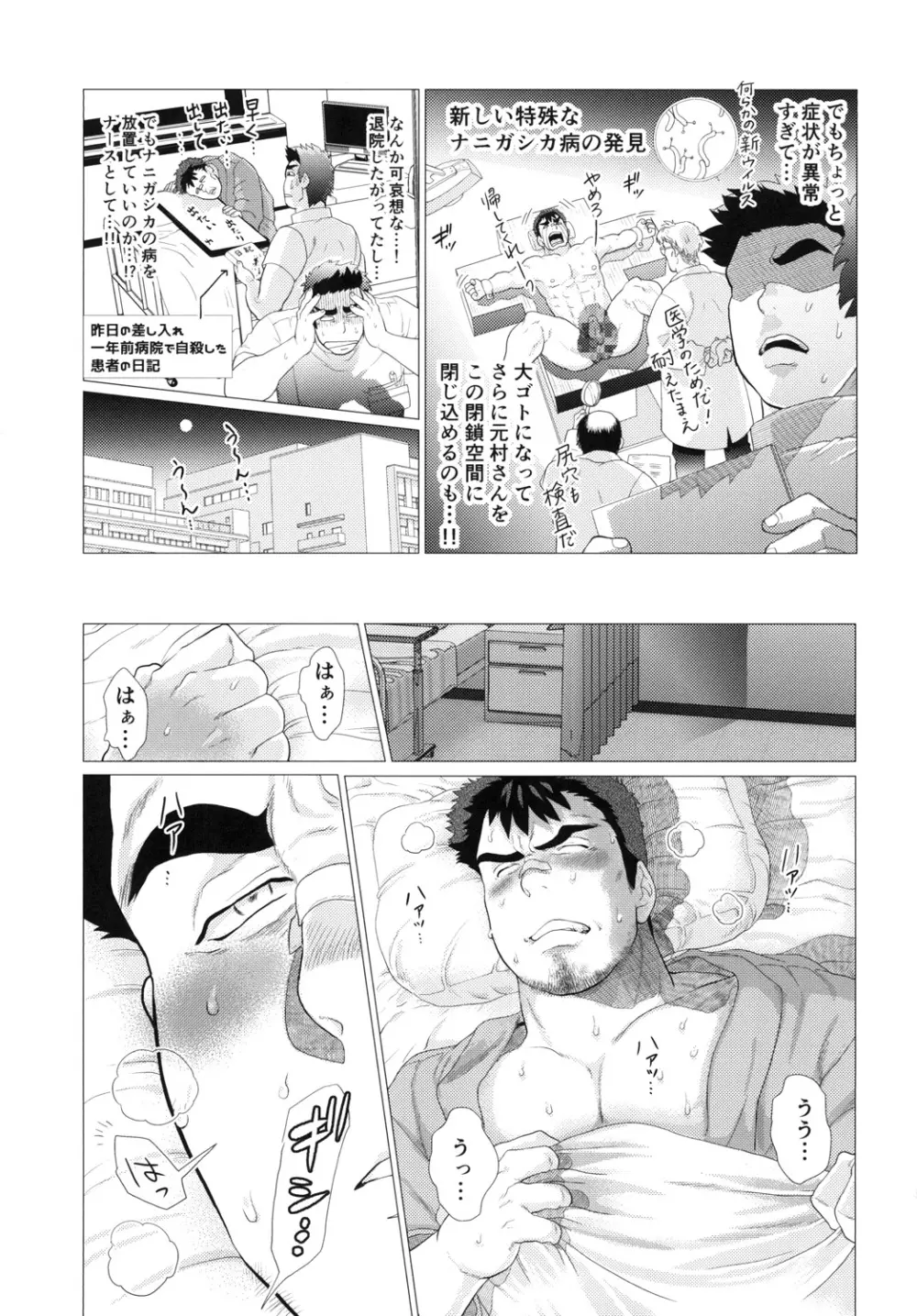 南須原ナースの危険な診療録 Page.13