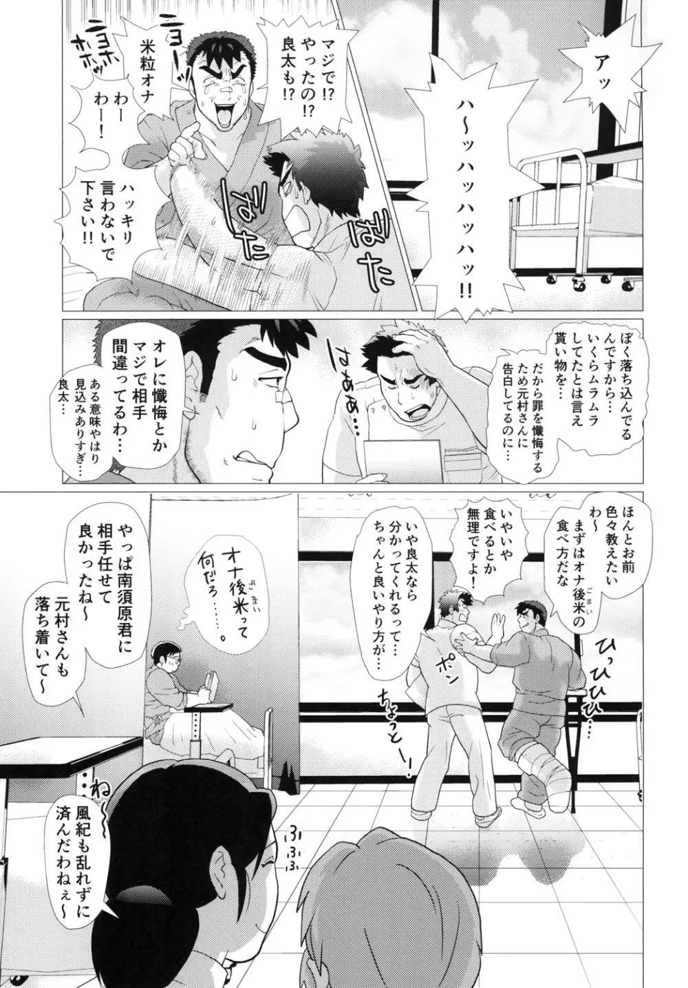 南須原ナースの危険な診療録 Page.37