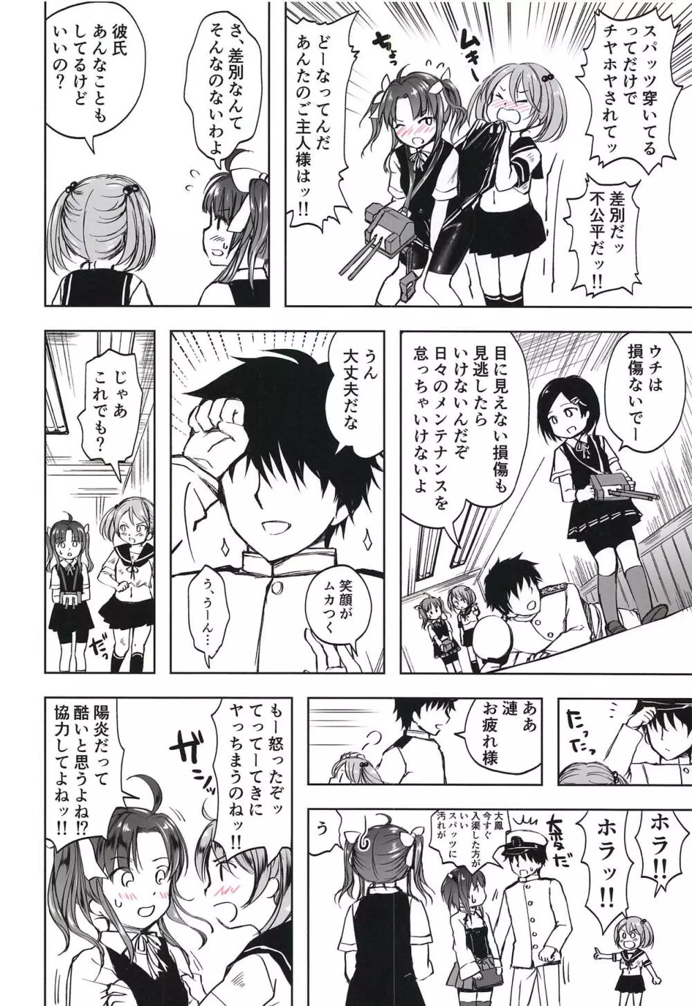 ご奉仕スパッツフラストレーション Page.3