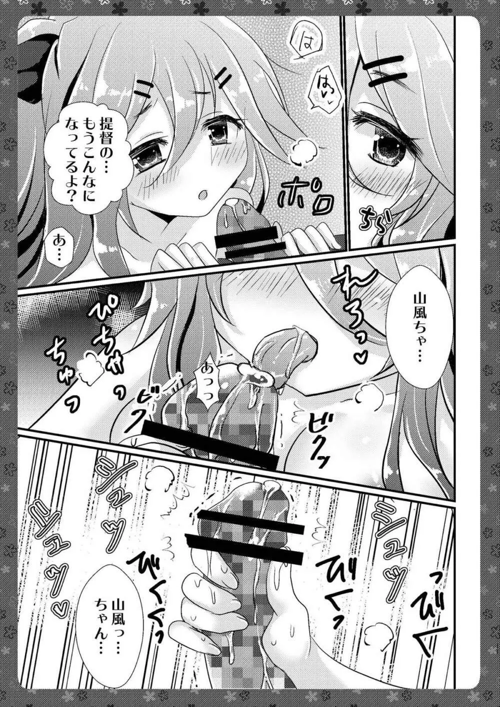 山風ちゃんと私服デートしたらラブラブえっちぃになる本 Page.9