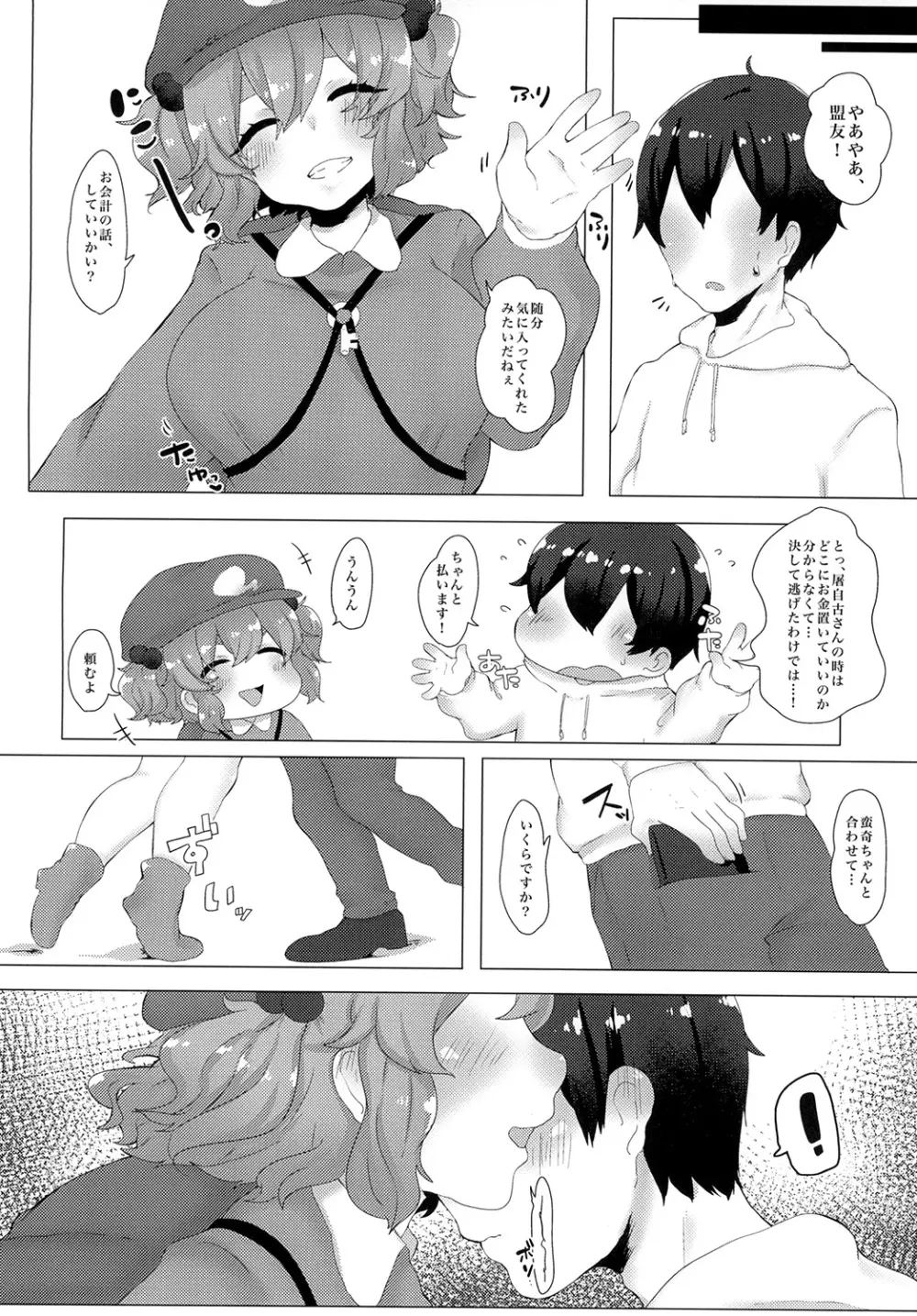 妖怪ヘルスへようこそ Page.22