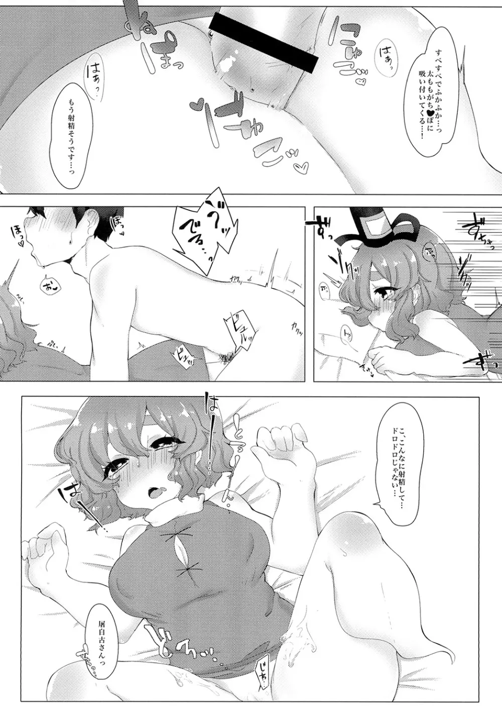 妖怪ヘルスへようこそ Page.8