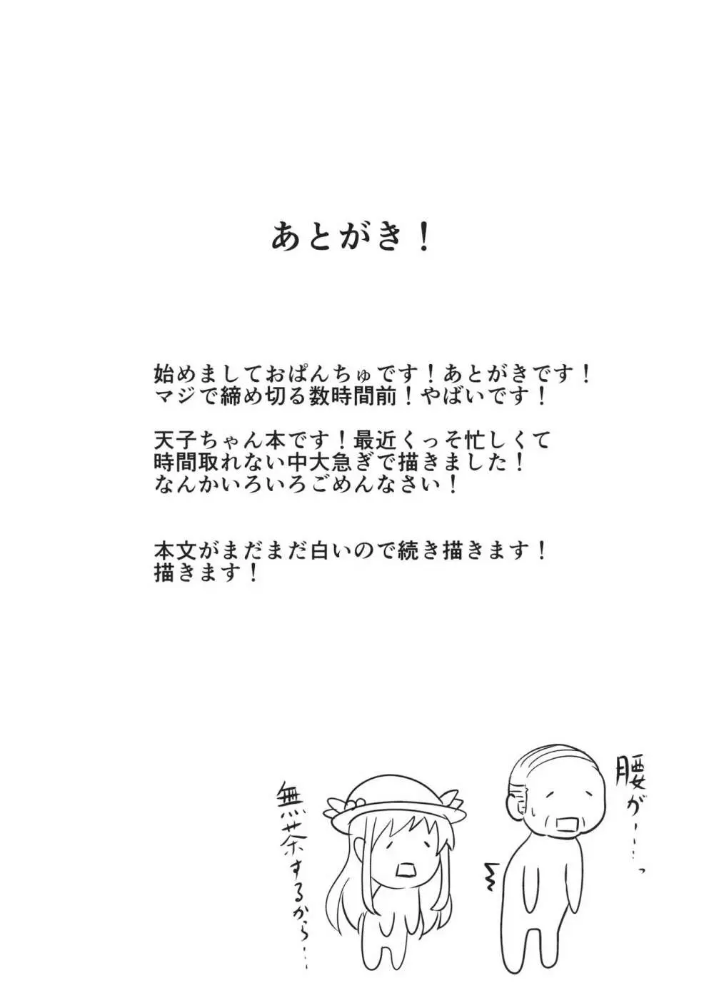 天子ちゃんのえろ本 Page.14