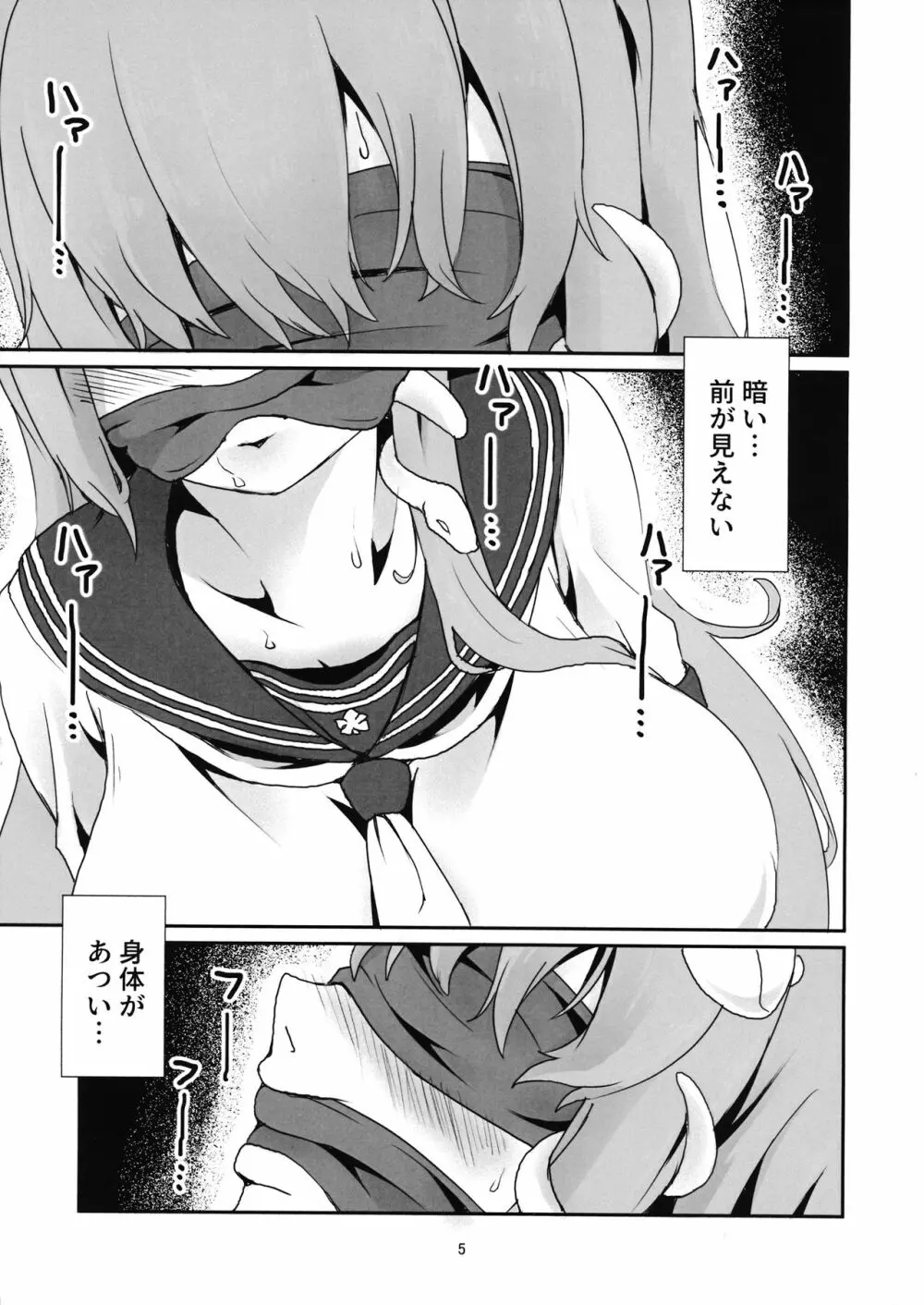 早苗さん、ごめんなさい。 Page.4