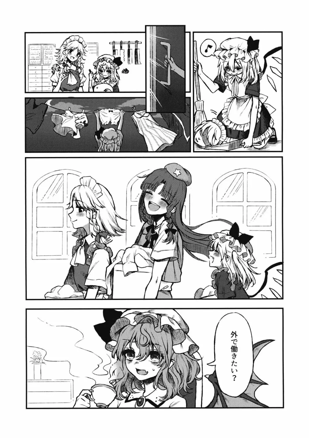 メイドフランドール観察日記 Page.4