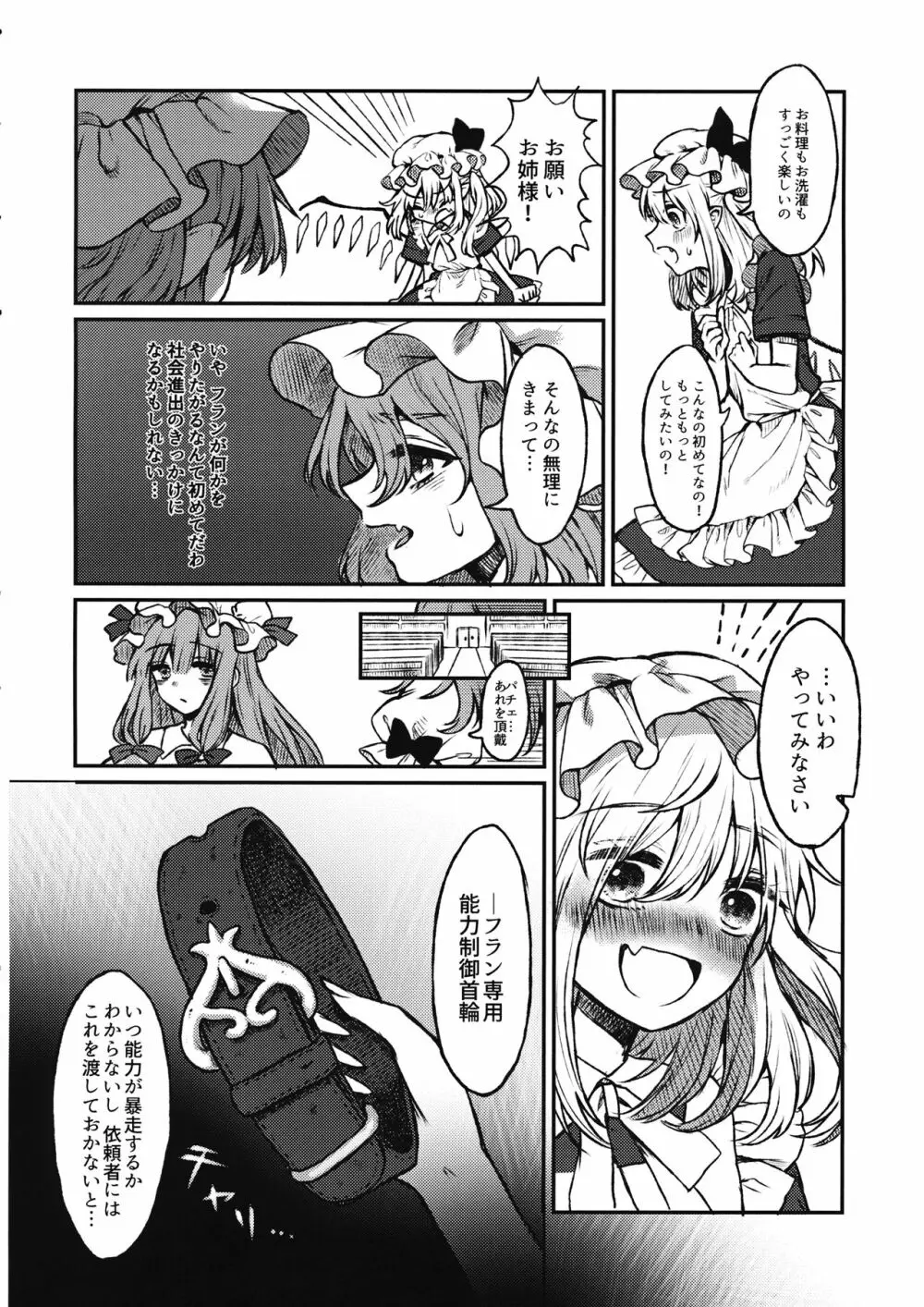 メイドフランドール観察日記 Page.5