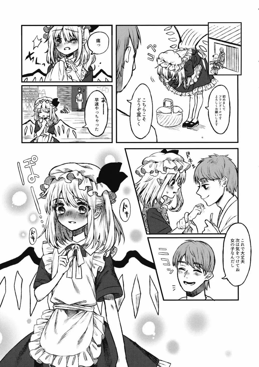 メイドフランドール観察日記 Page.6