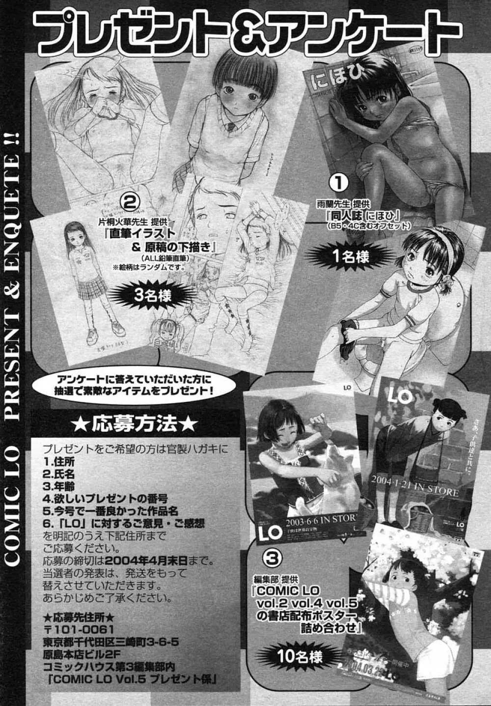 COMIC LO 2004年5月号 Vol.05 Page.291