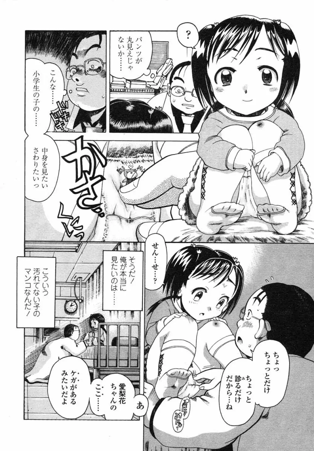 COMIC LO 2004年5月号 Vol.05 Page.44