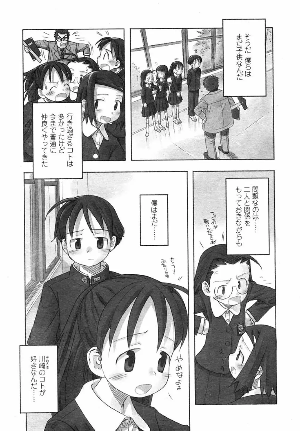 COMIC LO 2004年5月号 Vol.05 Page.63