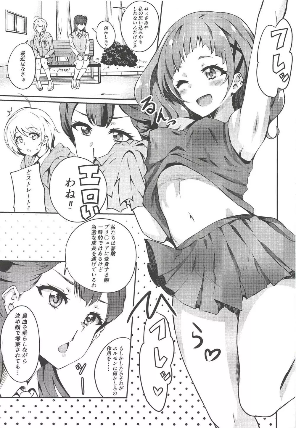 ぱこきゅあ～エールママとHしたい～ Page.2