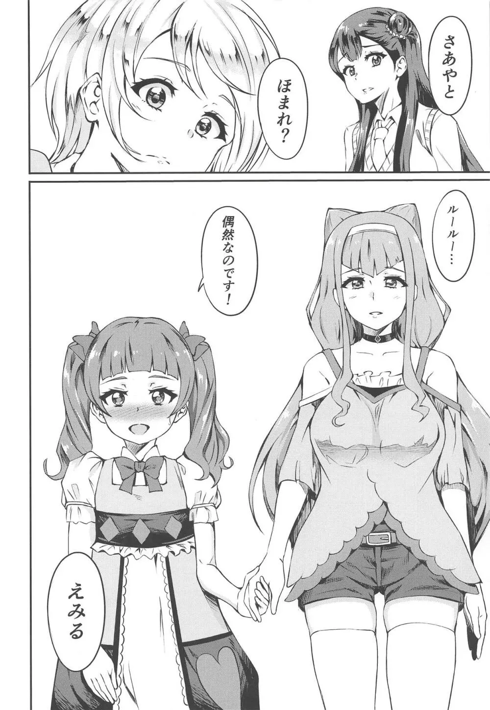 ぱこきゅあ～エールママとHしたい～ Page.21