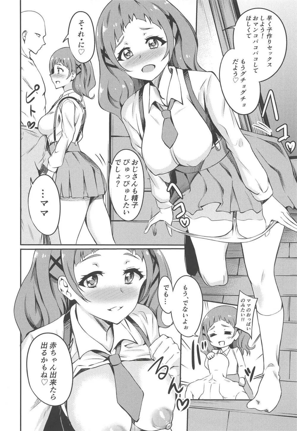 ぱこきゅあ～エールママとHしたい～ Page.5