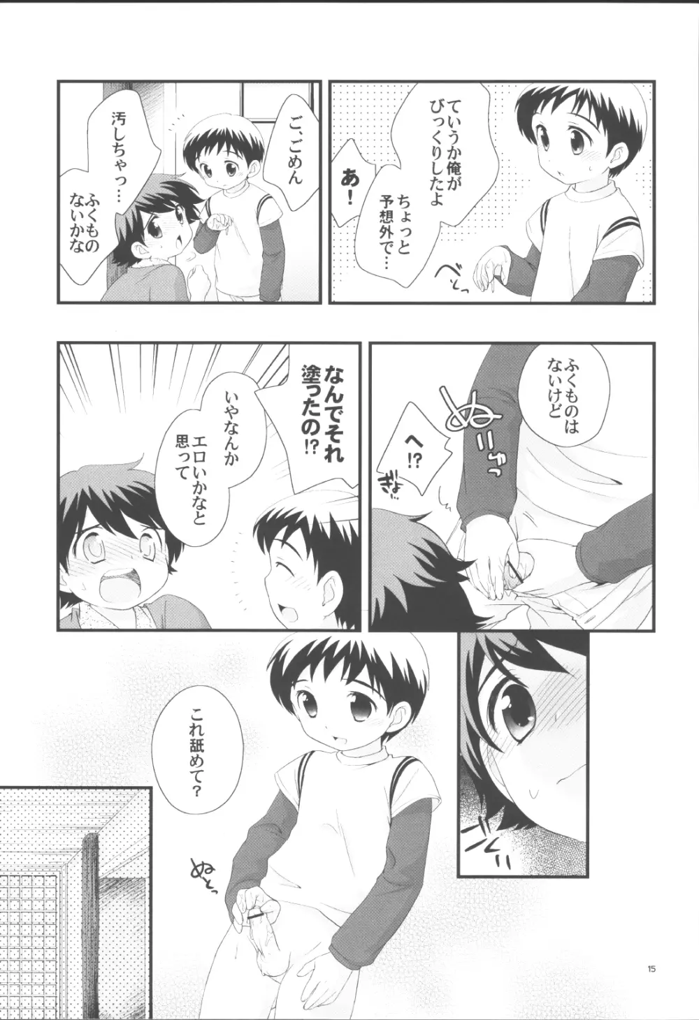 温泉旅行に行きました。 Page.14