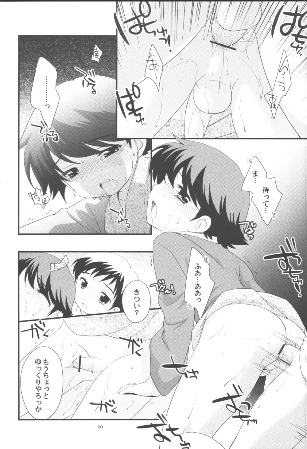 温泉旅行に行きました。 Page.19