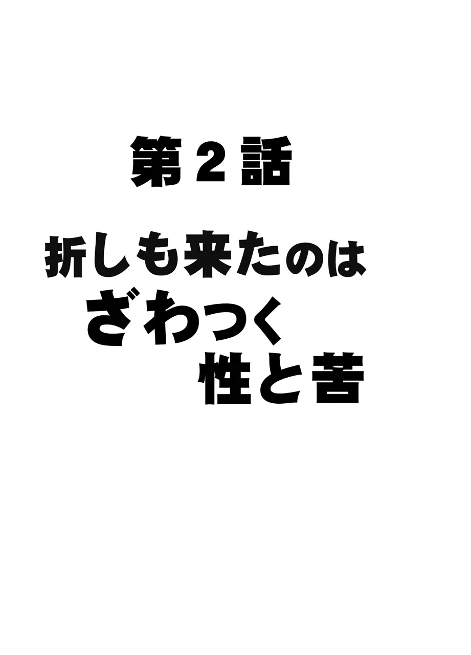 天才バレー選手 鳳真凛 屈辱の１年間 Page.30