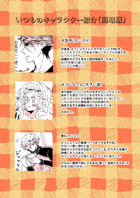 ラブホでBRAVO！ Page.2