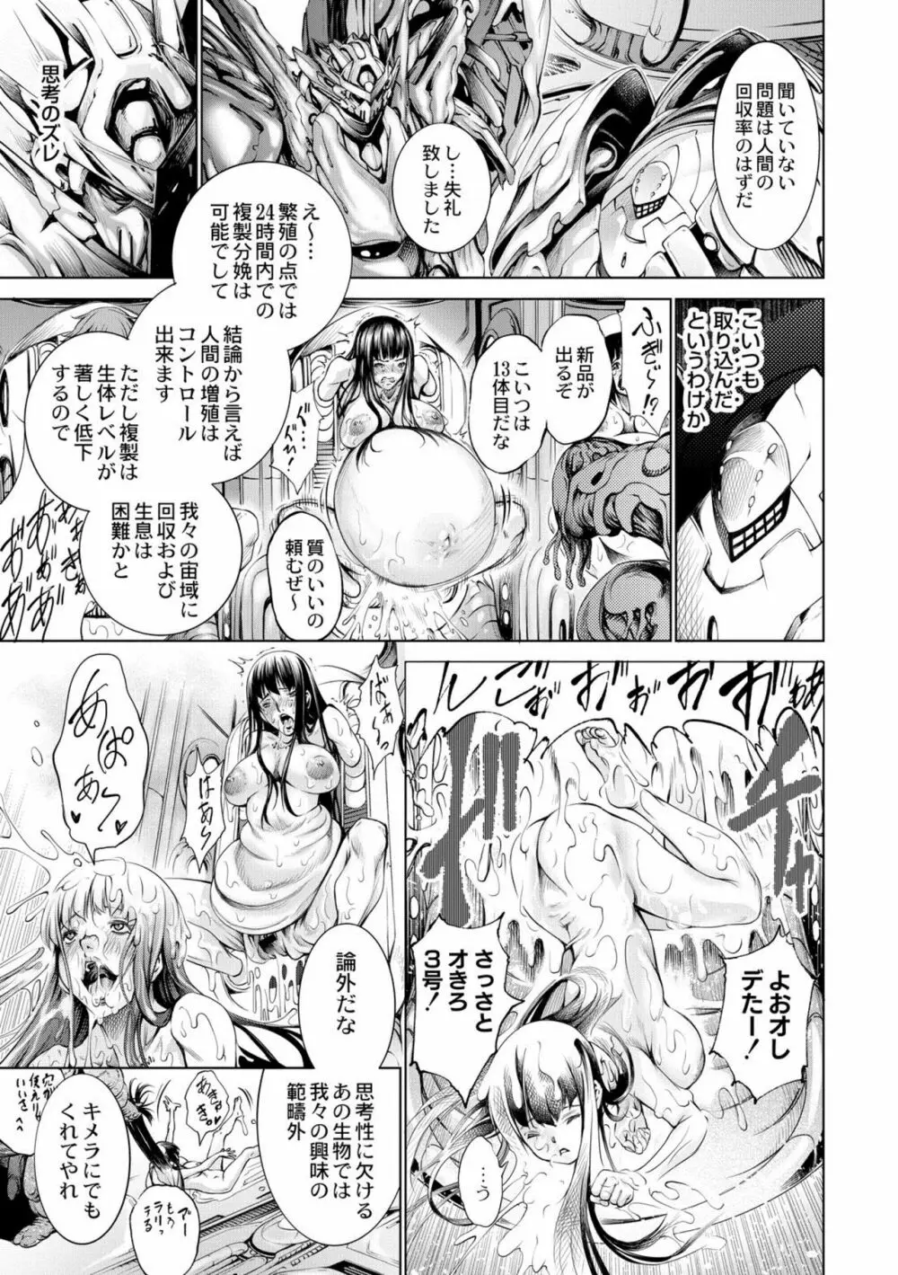 セイヴァーオブザマリシアス～少女叛逆～ 3話 Page.13