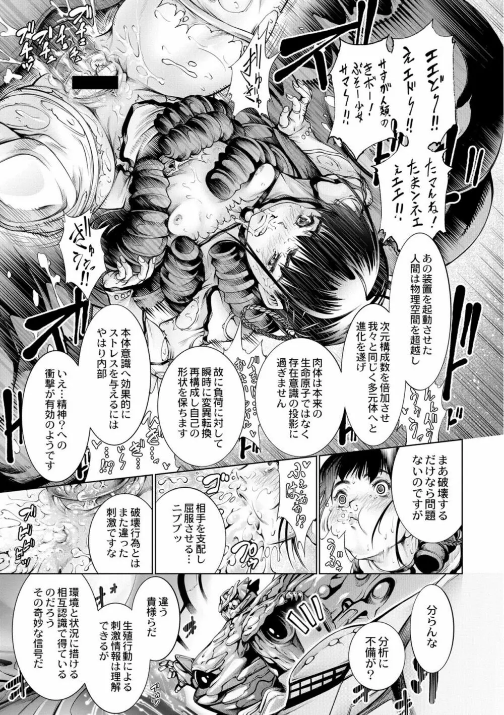 セイヴァーオブザマリシアス～少女叛逆～ 3話 Page.17