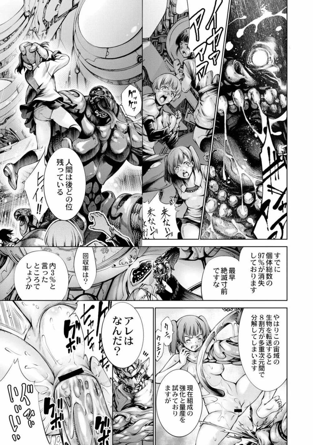 セイヴァーオブザマリシアス～少女叛逆～ 3話 Page.7