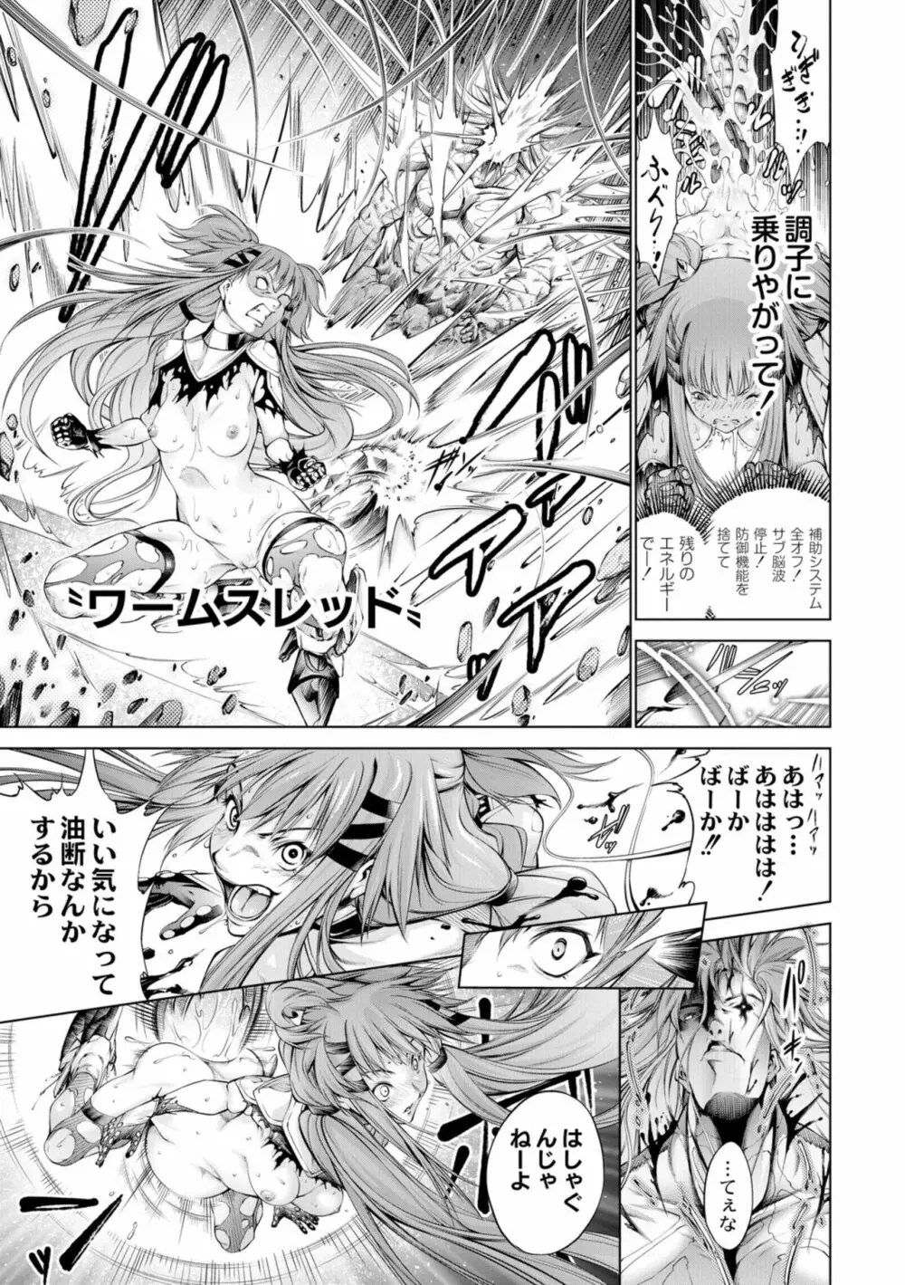 セイヴァーオブザマリシアス～少女叛逆～ 2話 Page.15