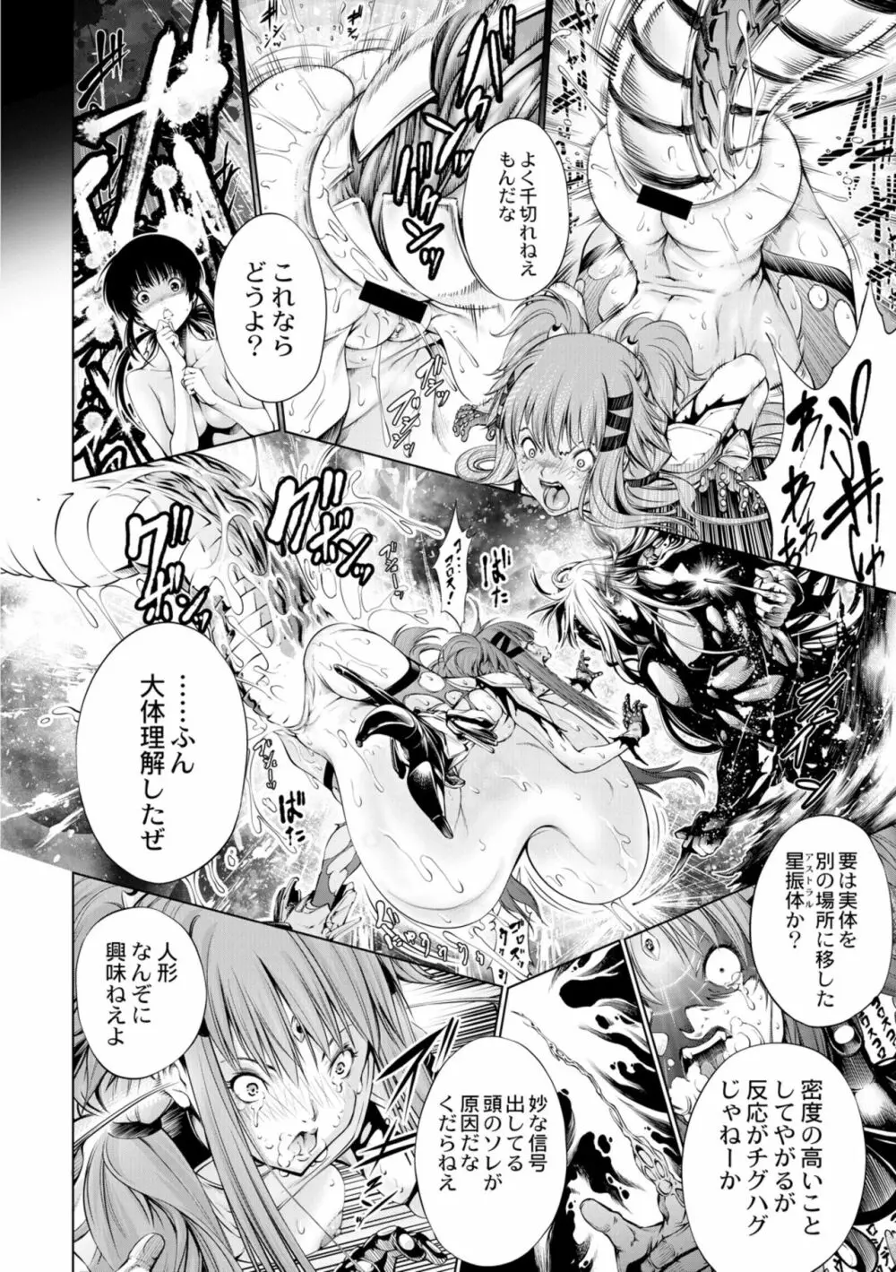 セイヴァーオブザマリシアス～少女叛逆～ 2話 Page.16