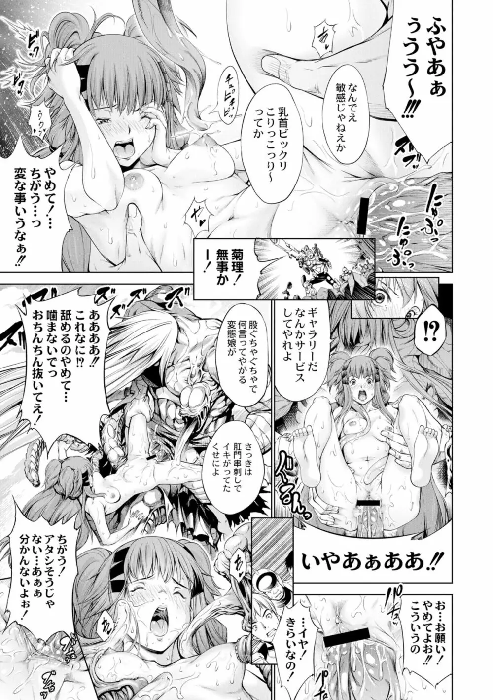 セイヴァーオブザマリシアス～少女叛逆～ 2話 Page.19