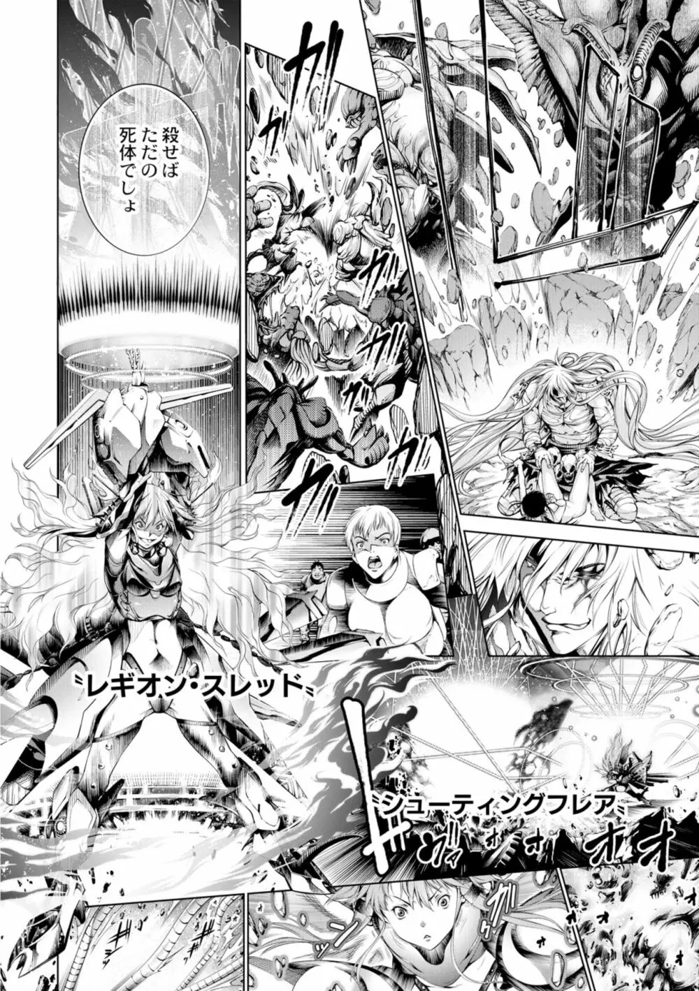 セイヴァーオブザマリシアス～少女叛逆～ 2話 Page.6