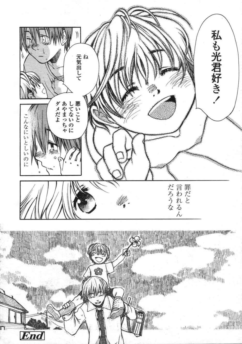 COMIC LO 2004年6月号 Vol.06 Page.133