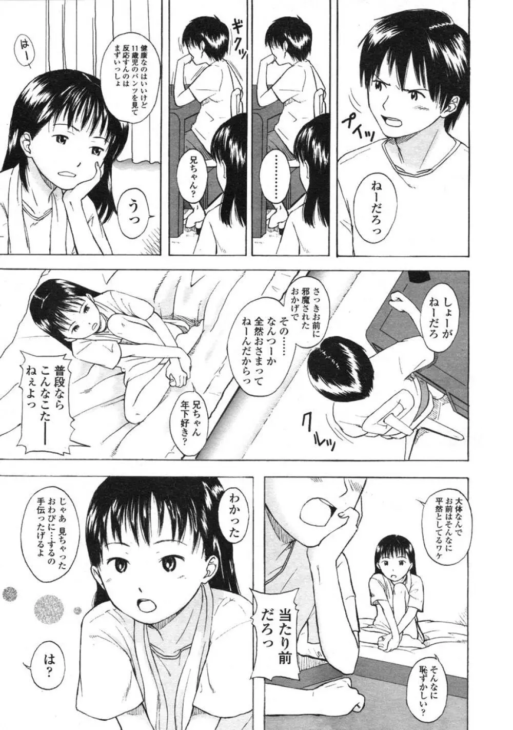 COMIC LO 2004年6月号 Vol.06 Page.138