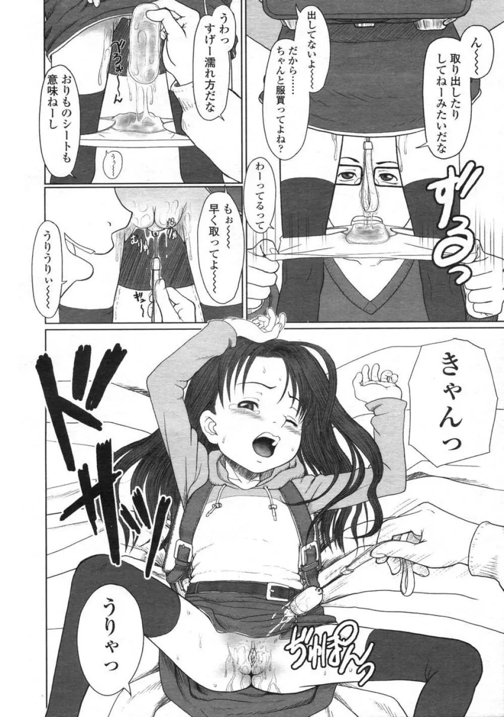 COMIC LO 2004年6月号 Vol.06 Page.265