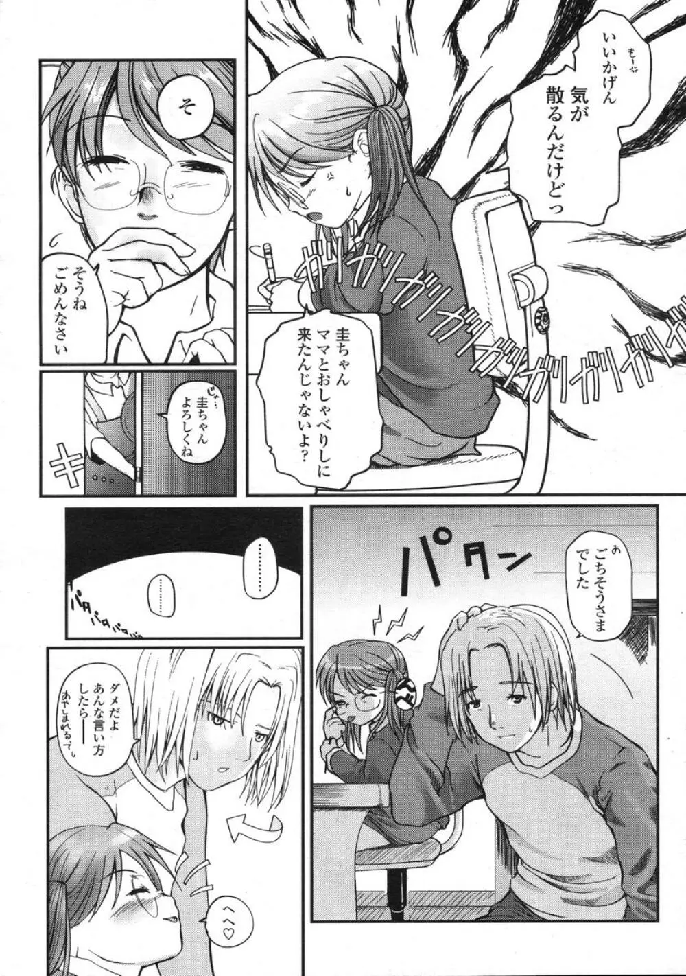 COMIC LO 2004年6月号 Vol.06 Page.98