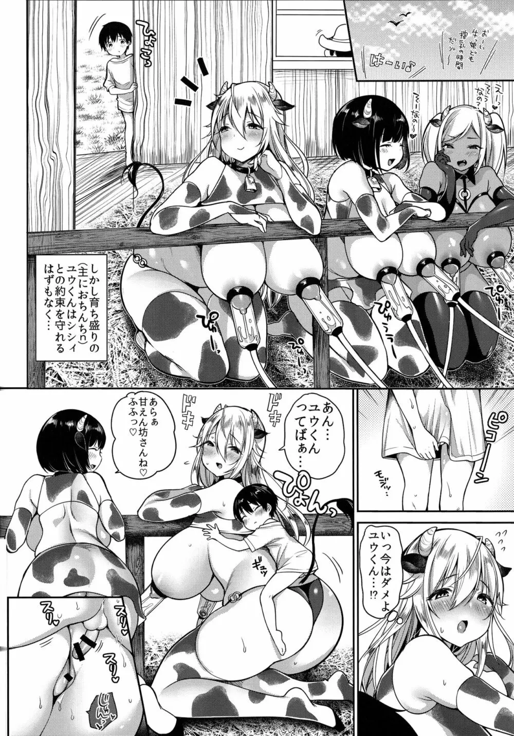 まきばのぼにゅうにっき♡♡ 2 Page.8