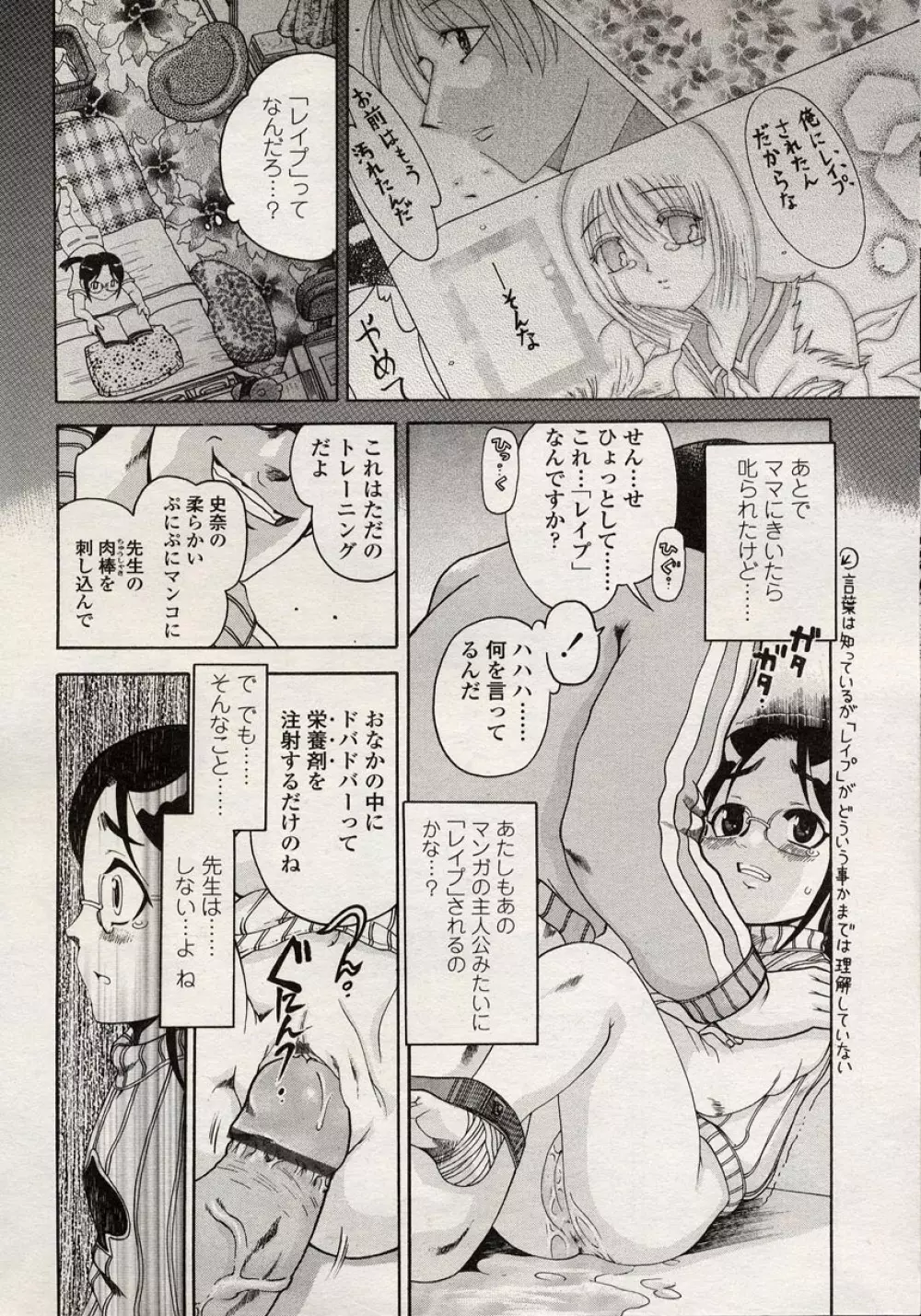 COMIC LO 2004年8月号 Vol.08 Page.103