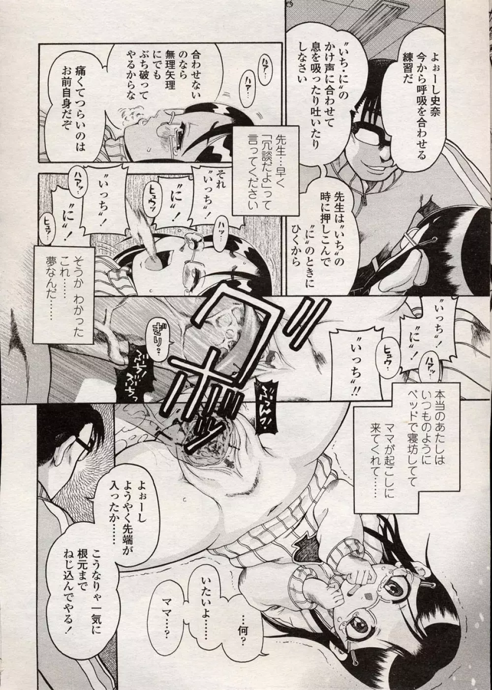 COMIC LO 2004年8月号 Vol.08 Page.105