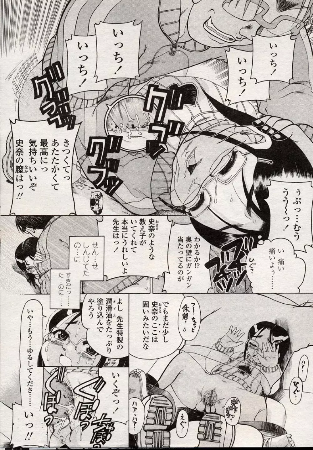 COMIC LO 2004年8月号 Vol.08 Page.106