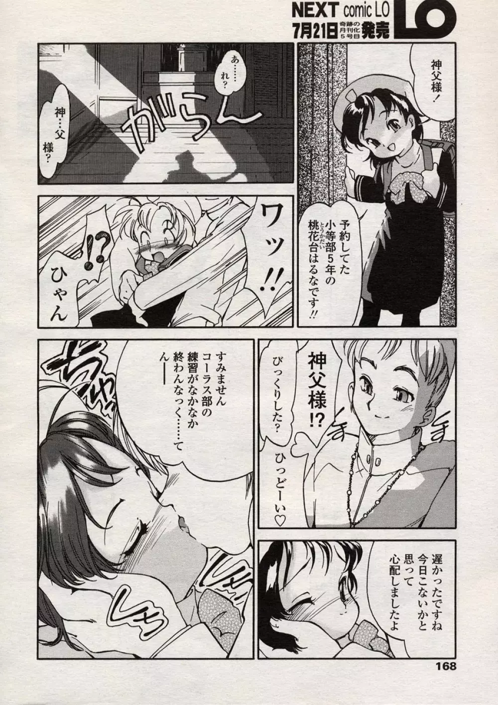 COMIC LO 2004年8月号 Vol.08 Page.165