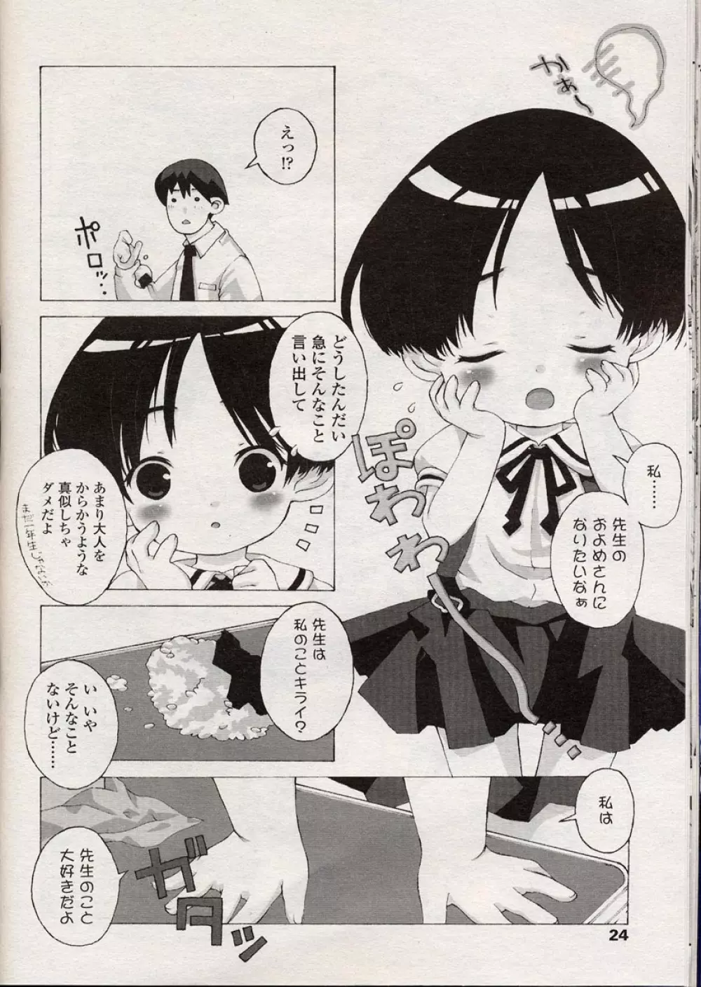 COMIC LO 2004年8月号 Vol.08 Page.23