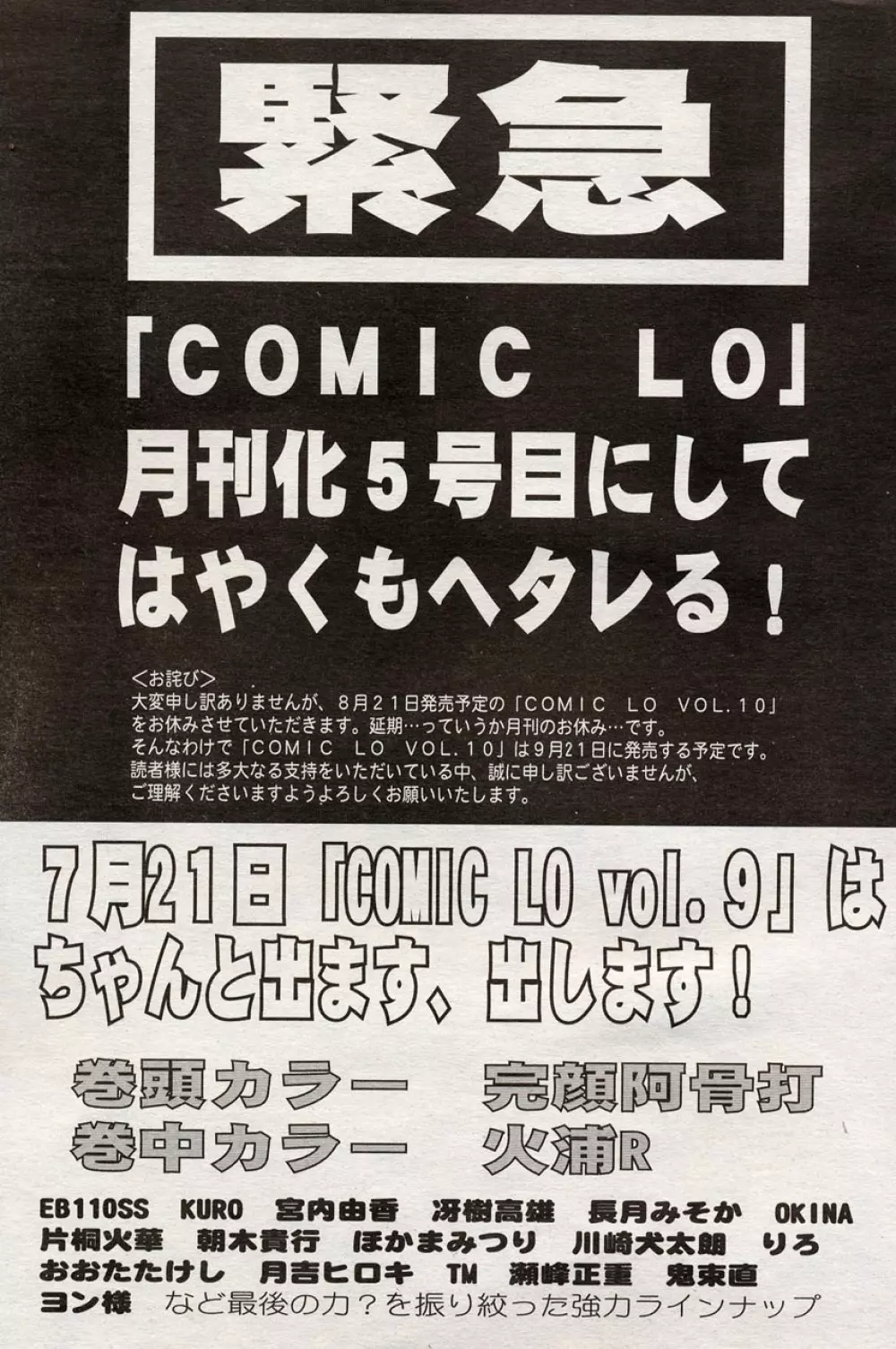 COMIC LO 2004年8月号 Vol.08 Page.241