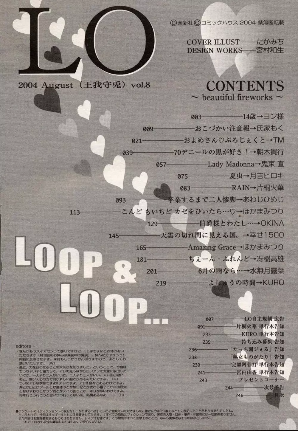 COMIC LO 2004年8月号 Vol.08 Page.242