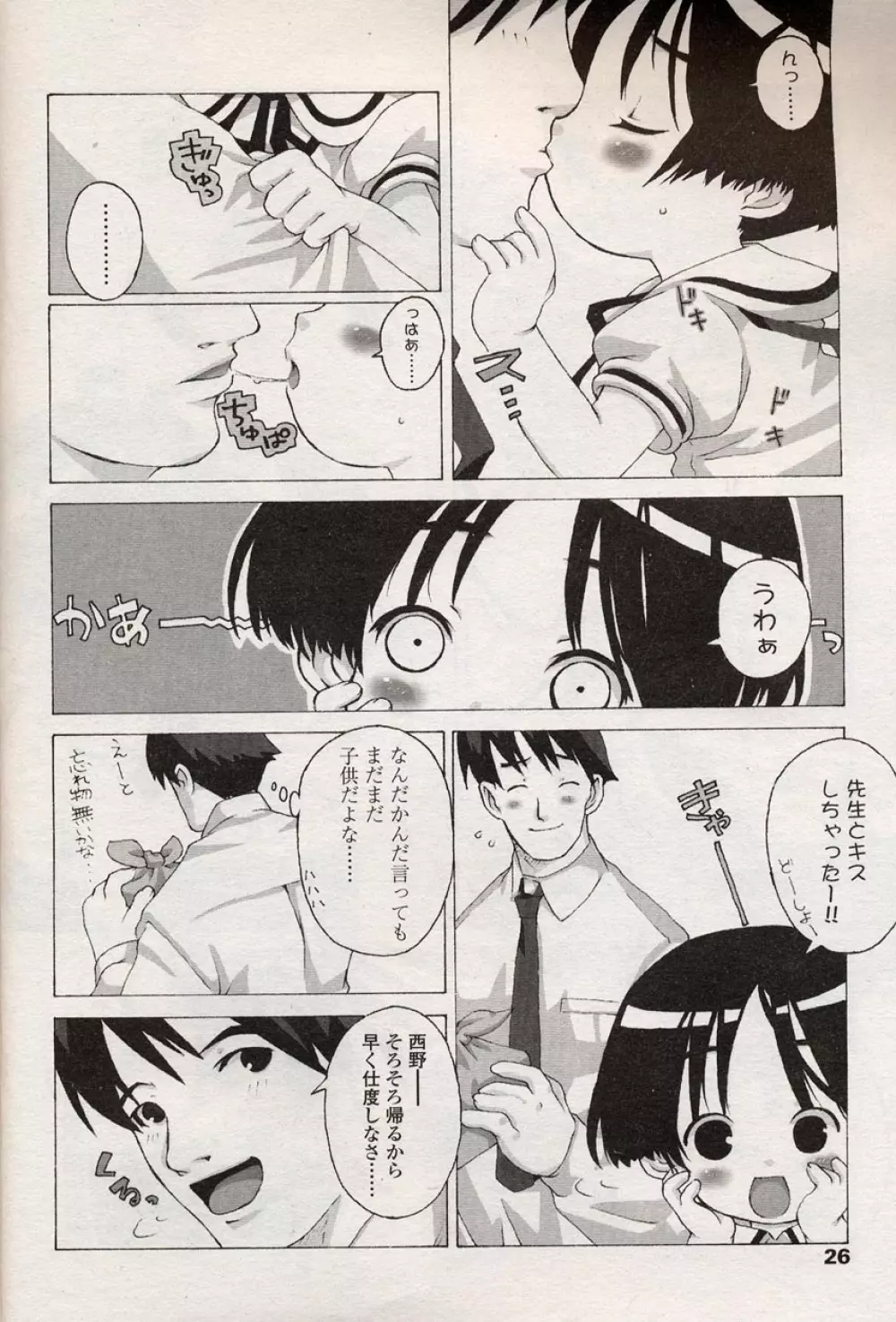 COMIC LO 2004年8月号 Vol.08 Page.25