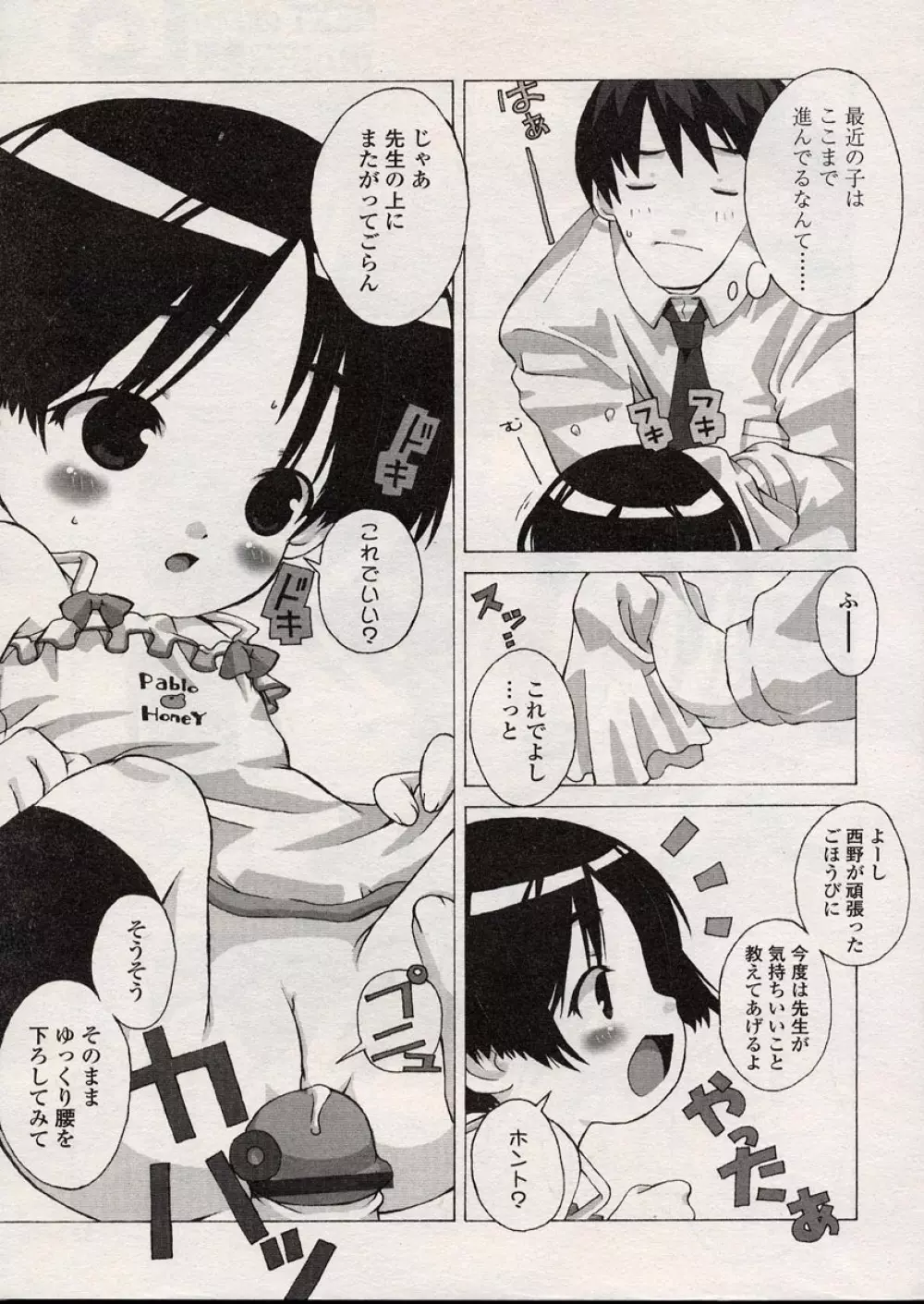 COMIC LO 2004年8月号 Vol.08 Page.30