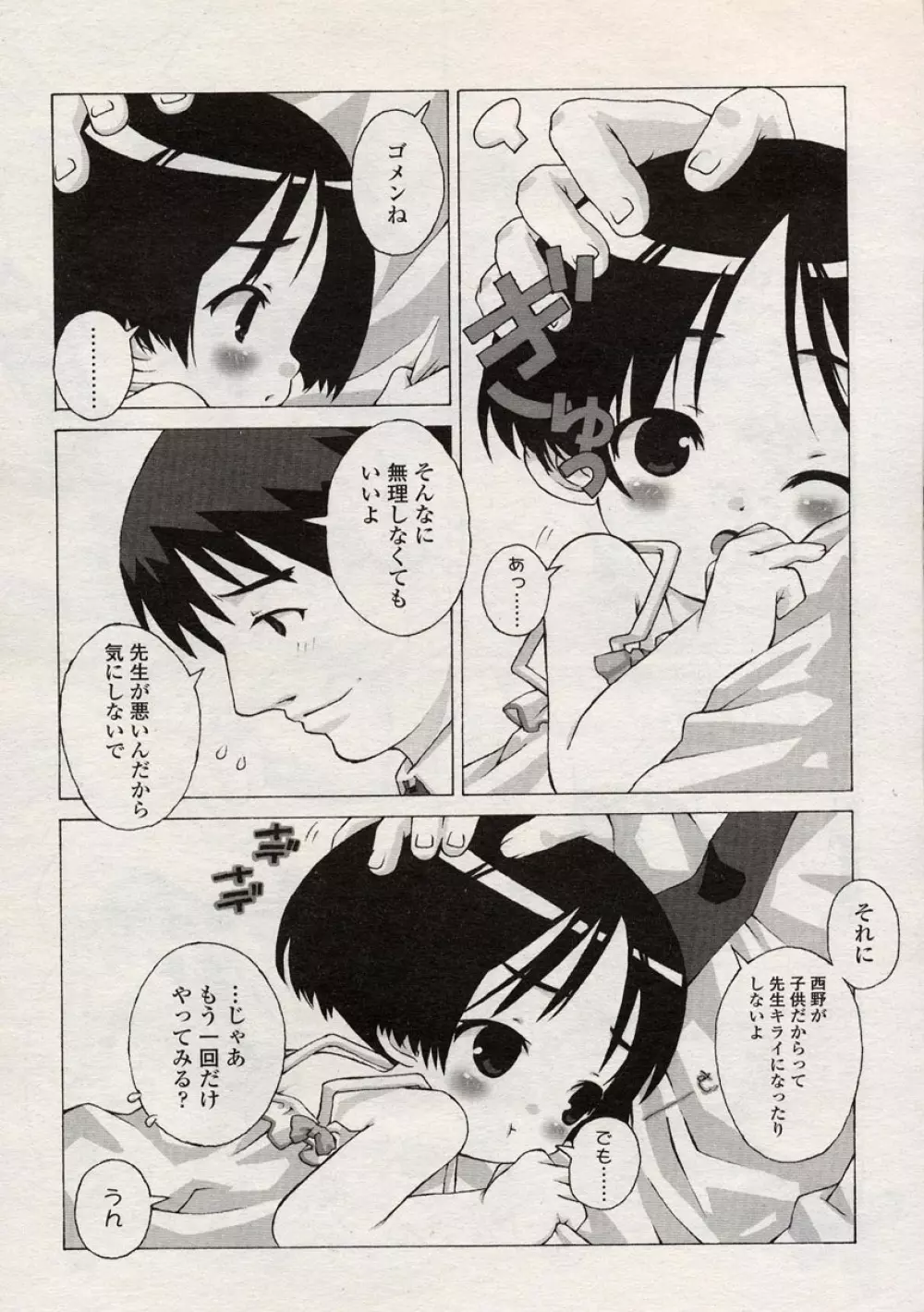 COMIC LO 2004年8月号 Vol.08 Page.32